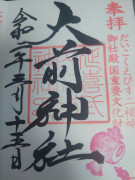 大前神社