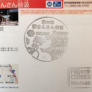 03夢さんさん谷汲