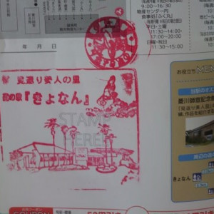 ④道の駅 きょなん 2021/9/19