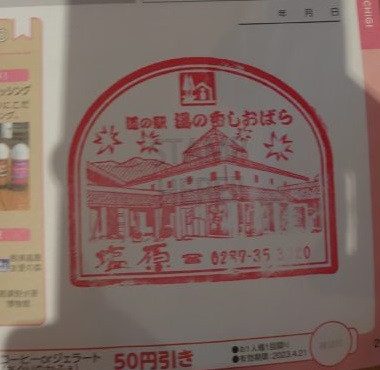 ③道の駅 湯の香しおばら 2021/12/11
