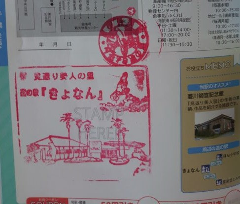 ④道の駅 きょなん 2021/9/19