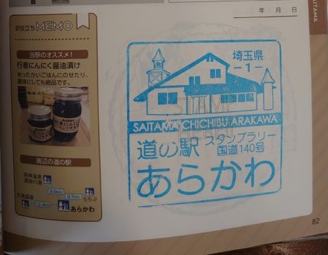①道の駅 あらかわ 2021/6/26