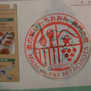⑬道の駅 ひたちおおた 2021/10/30