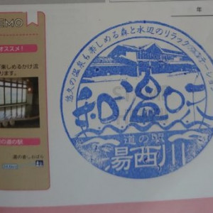 ⑮道の駅 湯西川 2021/10/10