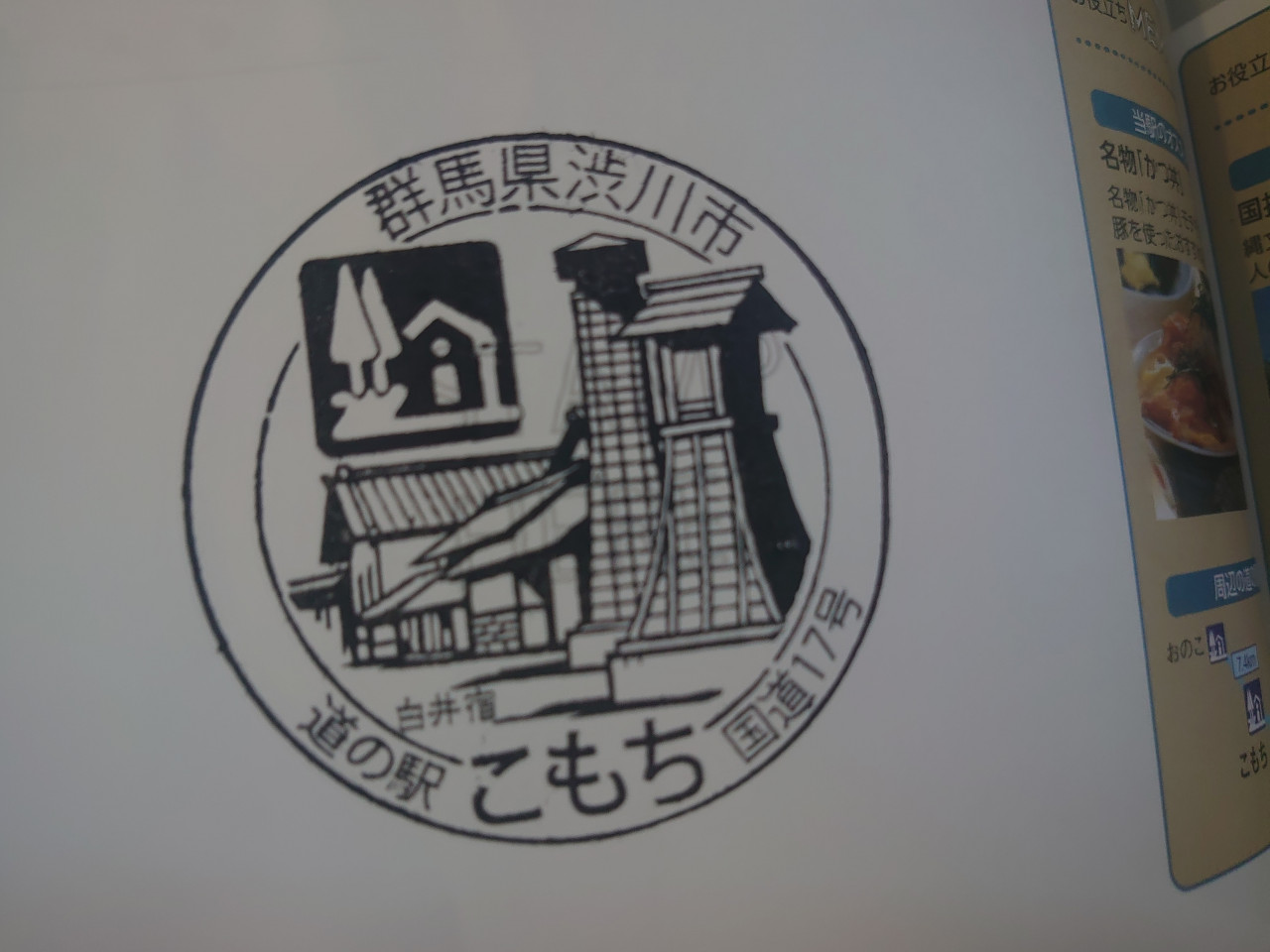 ⑫道の駅 こもち  2022/06/04