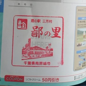 ②道の駅 三芳村 鄙の里 2021/9/19