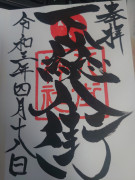 八街神社