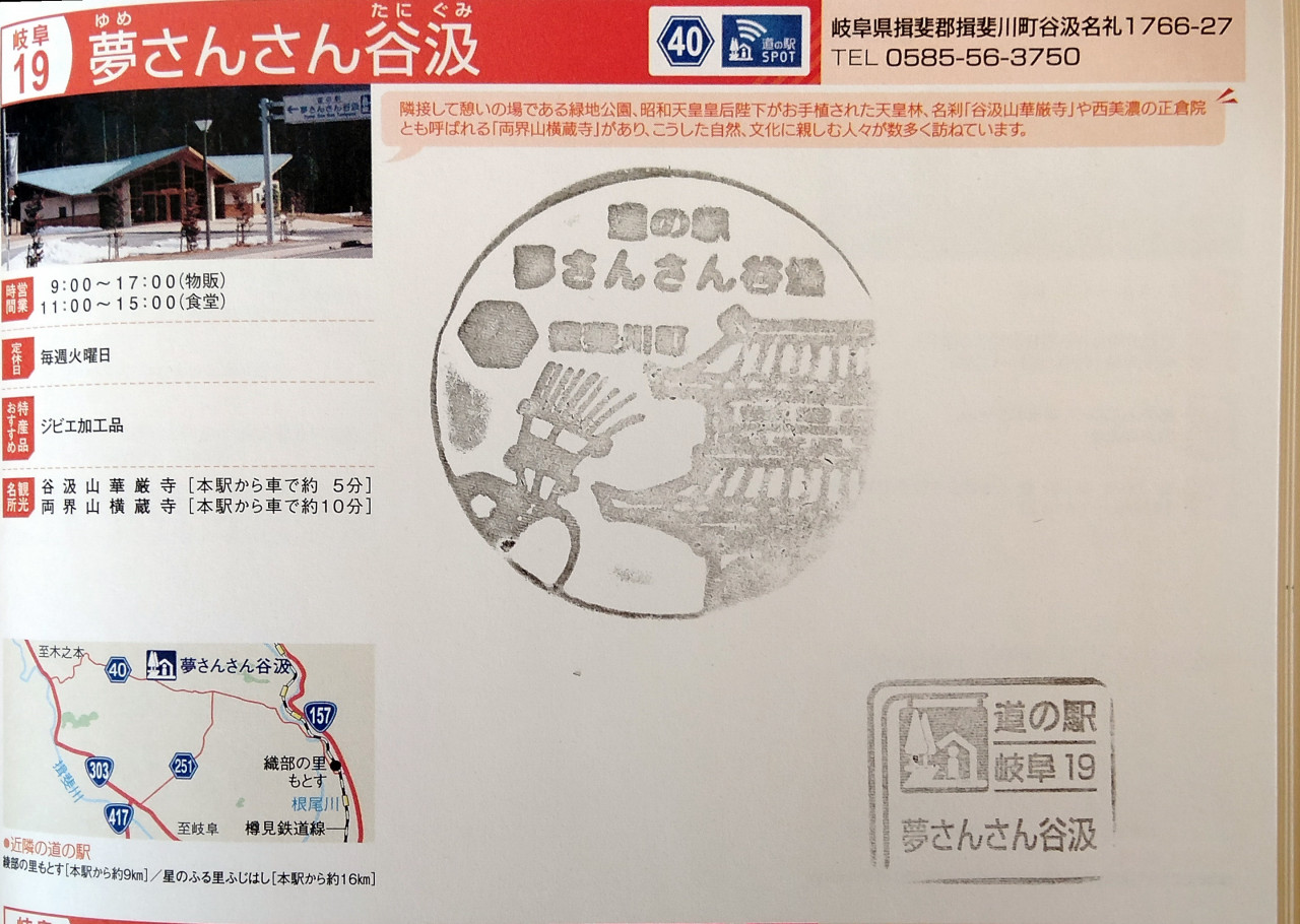 03夢さんさん谷汲