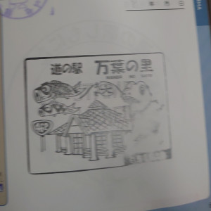 ⑮道の駅 万葉の里  2021/11/21