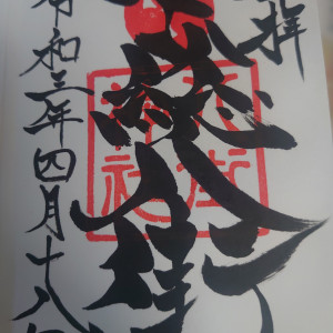 八街神社
