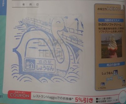 ⑧道の駅 しょうなん 2021/10/30