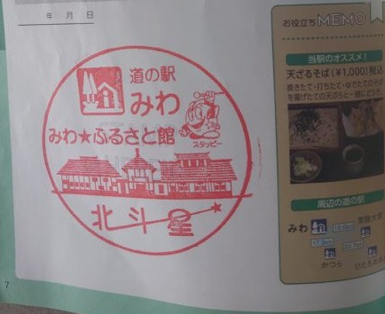 ②道の駅 みわ 2021/10/30
