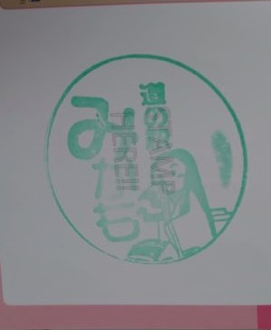 ⑬道の駅 みかも 2021/9/23