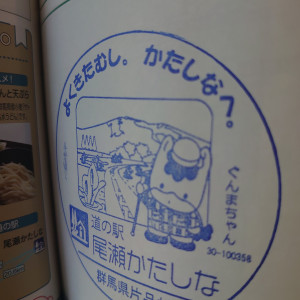 ㉜道の駅 尾瀬かたしな 2022/06/04