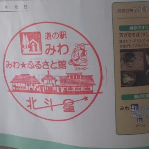 ②道の駅 みわ 2021/10/30