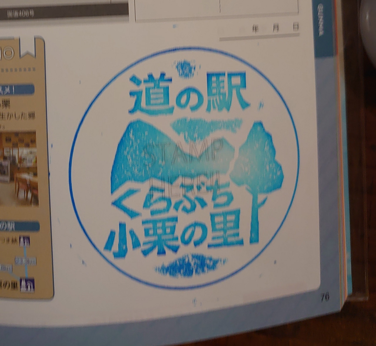 ㉙道の駅 くらぶち小栗の里 2021/07/18
