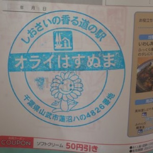 ⑯道の駅 オライはすぬま 2021/11/6