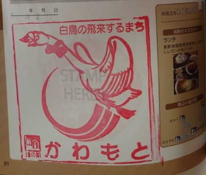⑩道の駅 かわもと 2021/10/10