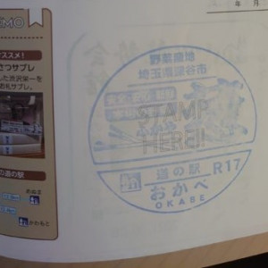⑤道の駅 おかべ 2021/10/10