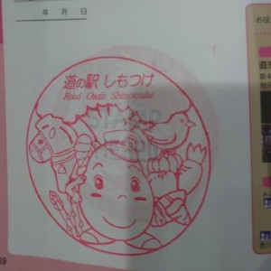⑱道の駅 しもつけ 2021/11/7