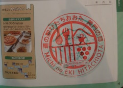 ⑬道の駅 ひたちおおた 2021/10/30