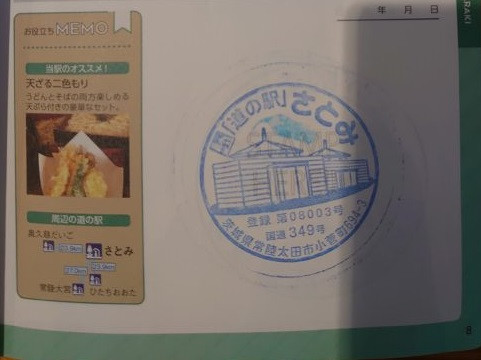③道の駅 さとみ 2021/10/30