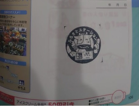 ③道の駅 やちよ 2021/11/6