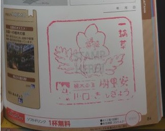 ③道の駅 川口・あんぎょう 2021/5/8