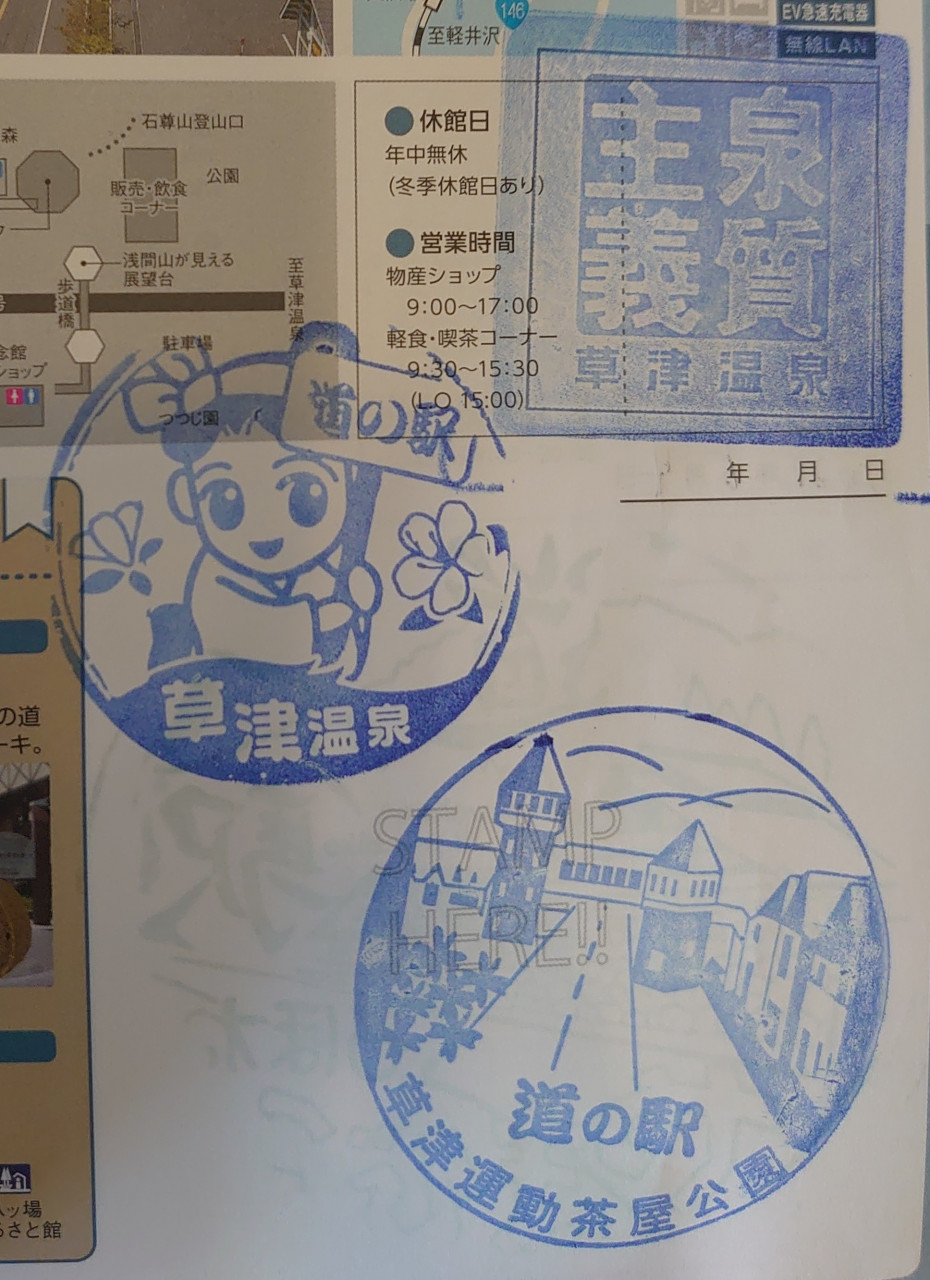 ⑨草津運動茶屋公園 2022/07/09