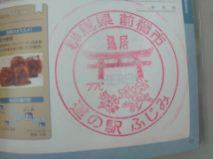 ㉕道の駅 ふじみ  2022/06/04