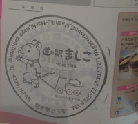 ㉔道の駅 ましこ 2021/11/7