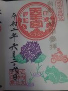 大歳神社