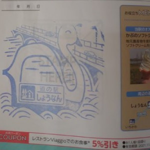 ⑧道の駅 しょうなん 2021/10/30