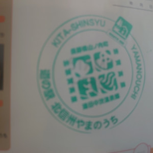 ⑮北信州やまのうち 2022/06/19