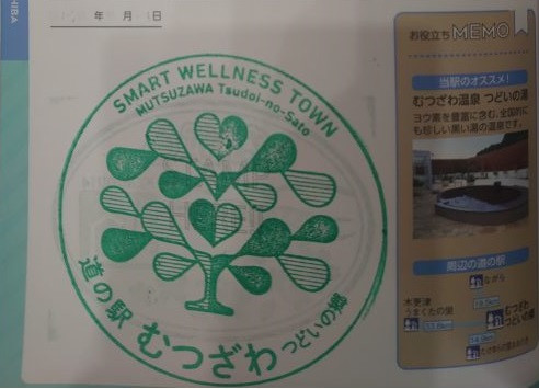 ⑱道の駅 むつざわつどいの郷 2021/11/6