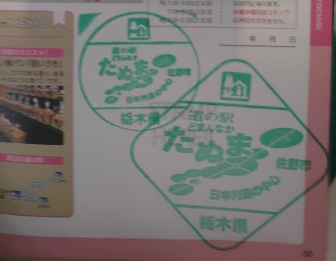 ⑨道の駅 どまんなか たぬま 2021/9/23