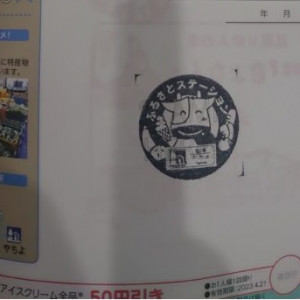③道の駅 やちよ 2021/11/6