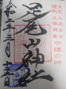 大前神社