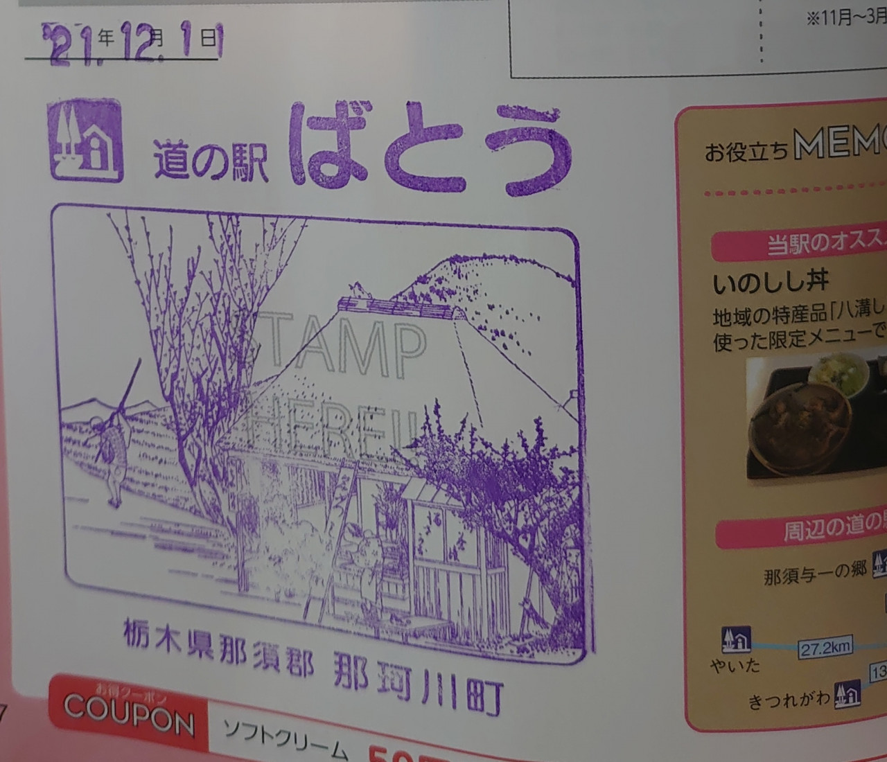 ⑥道の駅ばとう 2021/12/11