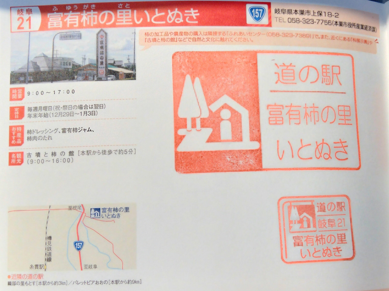 10織部の里・もとす