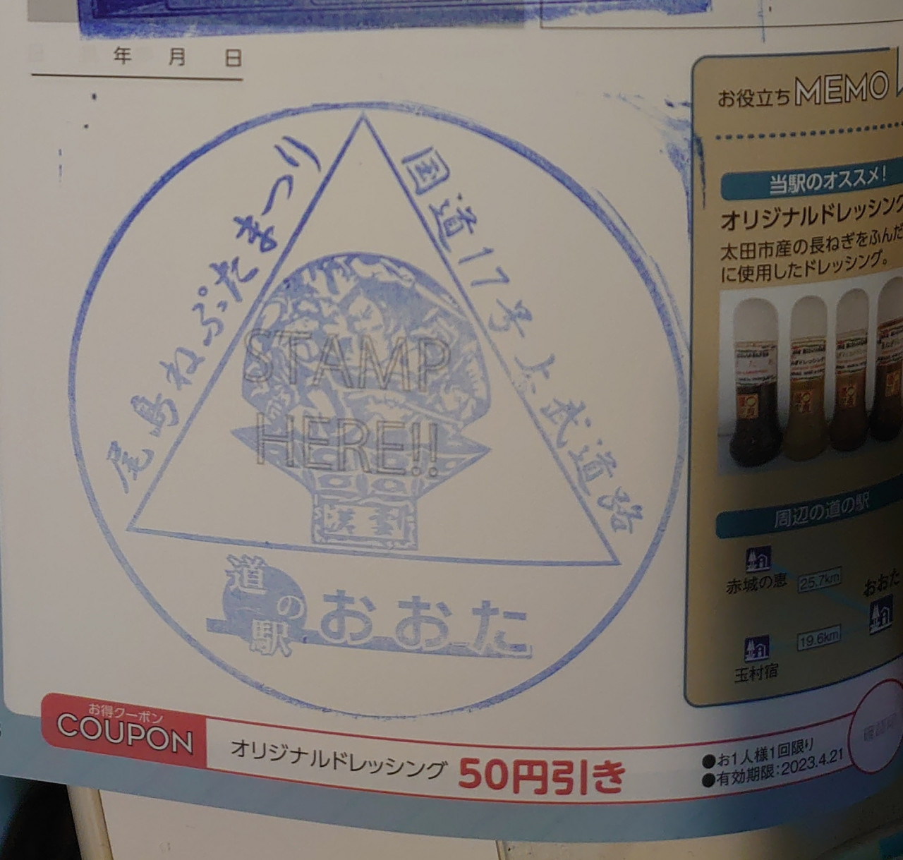 ㉖道の駅 おおた 2021/10/10