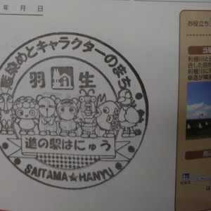 ⑱道の駅 はにゅう 2021/5/30