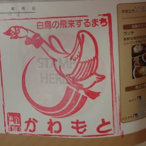 ⑩道の駅 かわもと 2021/10/10