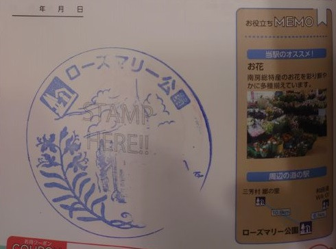 ⑥道の駅 ローズマリー公園 2021/9/19