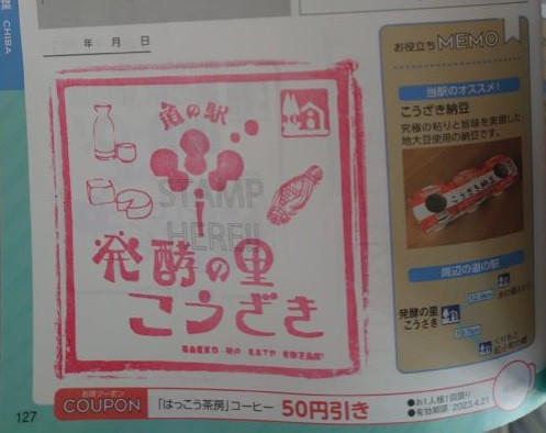 ㉔道の駅発酵の里こうざき 2021/10/30