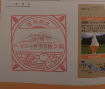 ㉚ヘルシーテラス佐久南 2021/10/3