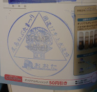 ㉖道の駅 おおた 2021/10/10