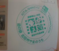 ⑮北信州やまのうち 2022/06/19