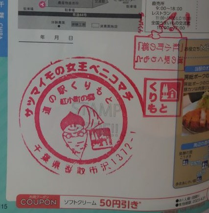 ⑫道の駅 くりもと紅小町の郷 2021/11/6