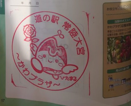 ⑫常陸大宮 かわプラザ 2021/10/30